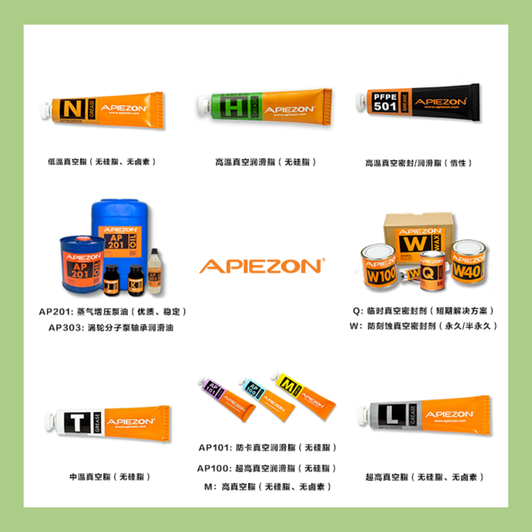 Apiezon產(chǎn)品